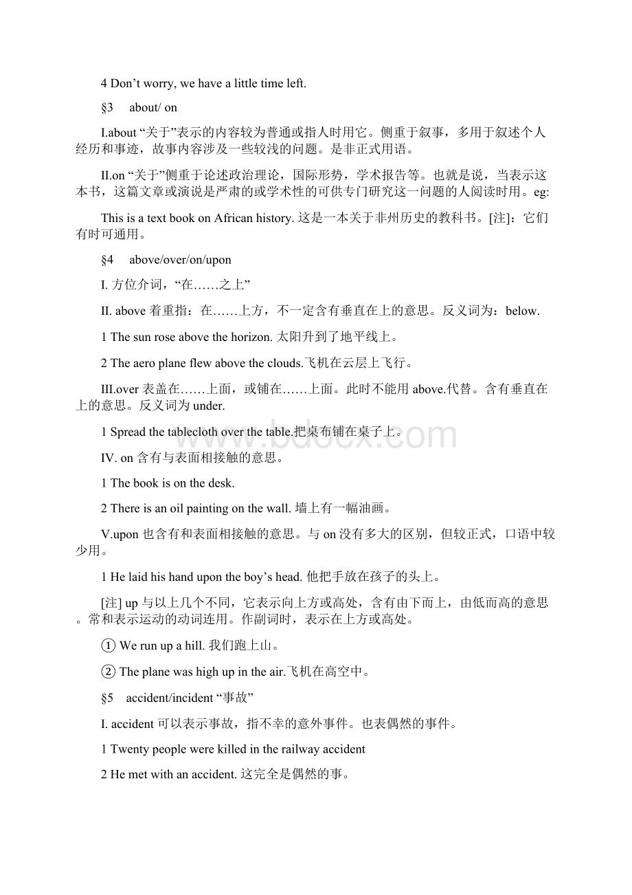 相似词辨析.docx_第2页