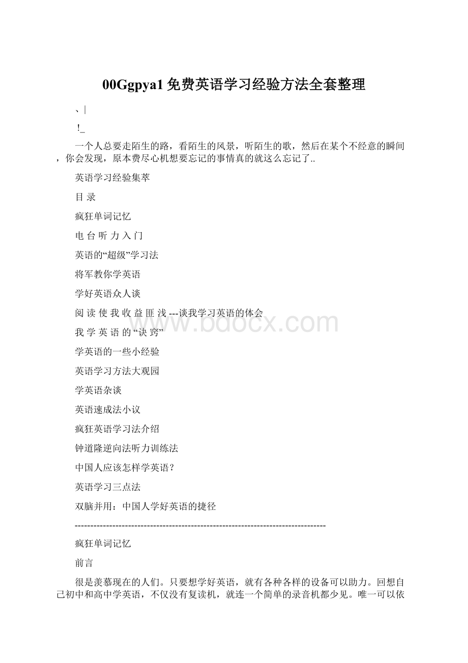 00Ggpya1免费英语学习经验方法全套整理Word格式文档下载.docx_第1页