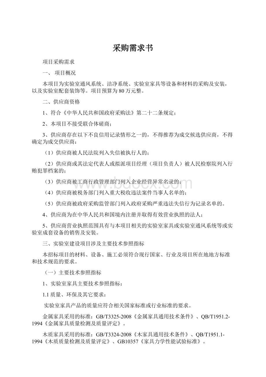 采购需求书Word文件下载.docx