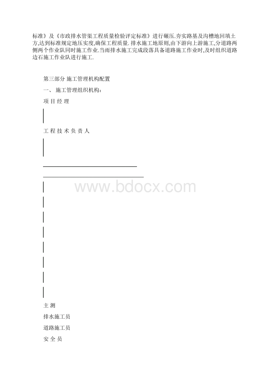 市政道路施工组织设计松江北路docWord格式.docx_第3页