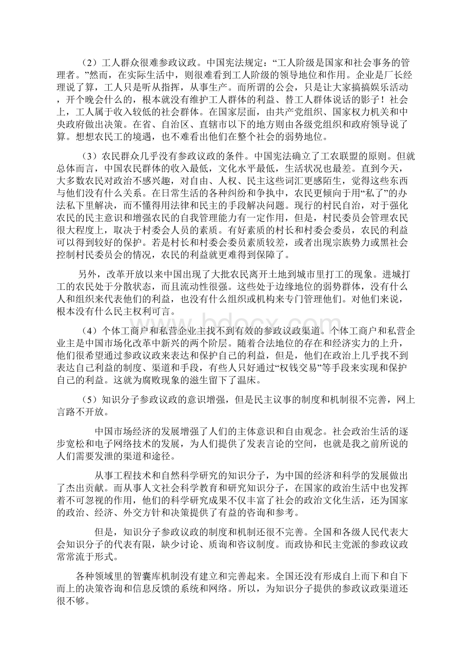 政治学政治民主论文Word格式文档下载.docx_第2页