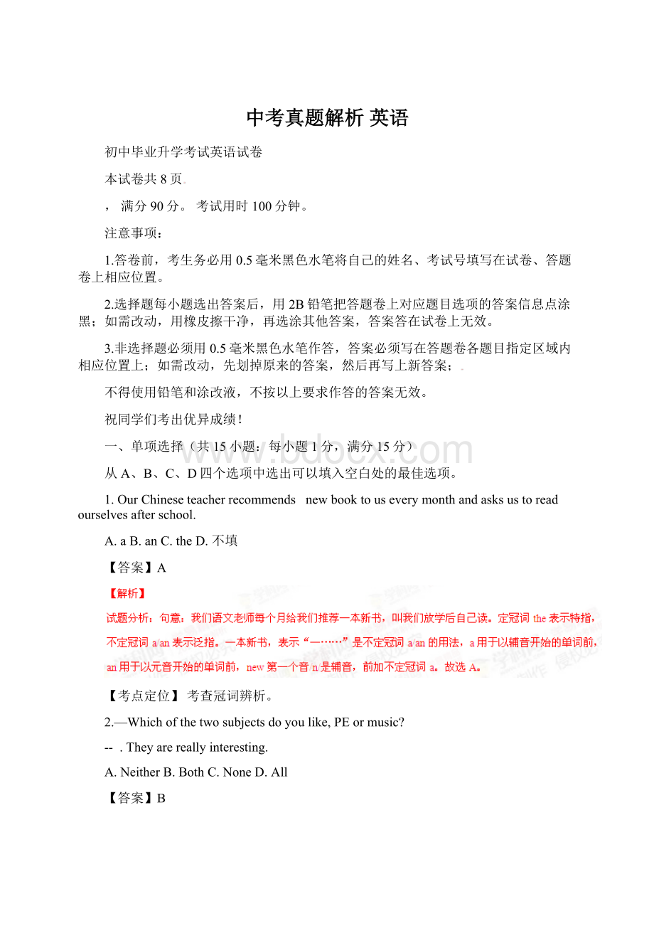 中考真题解析 英语.docx_第1页