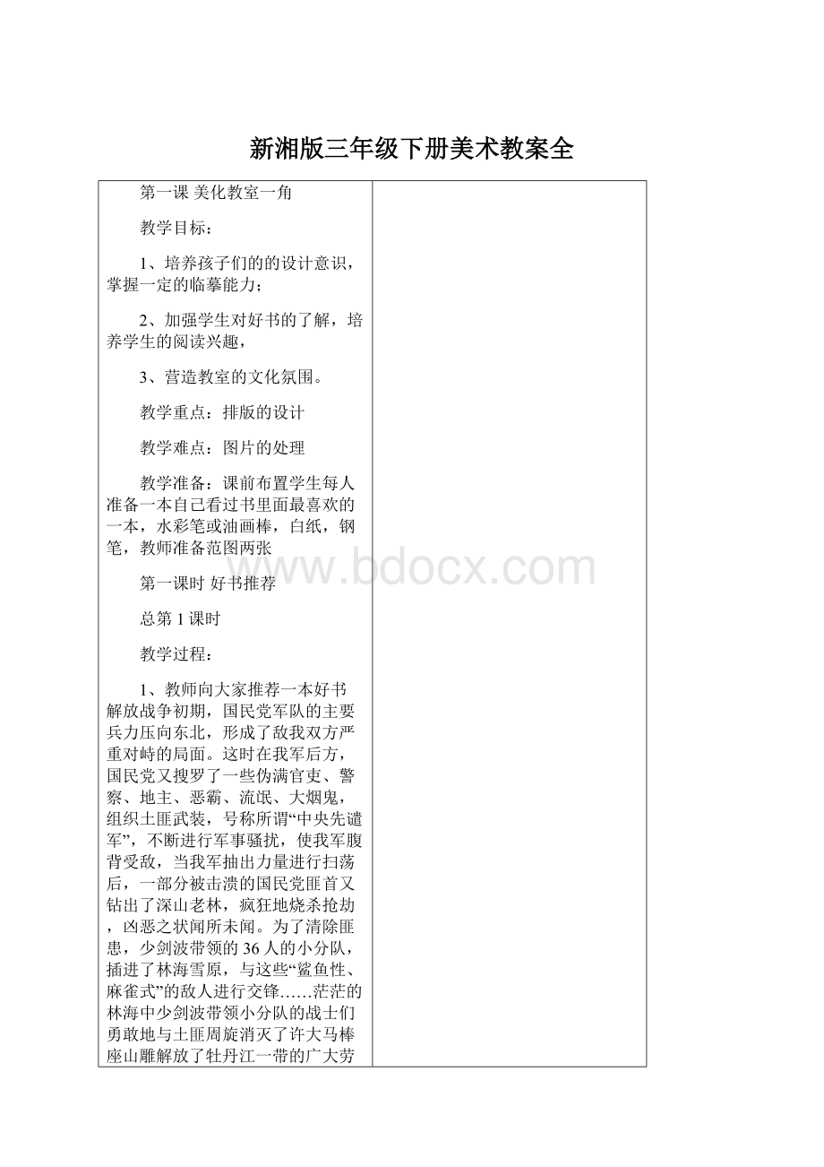 新湘版三年级下册美术教案全.docx