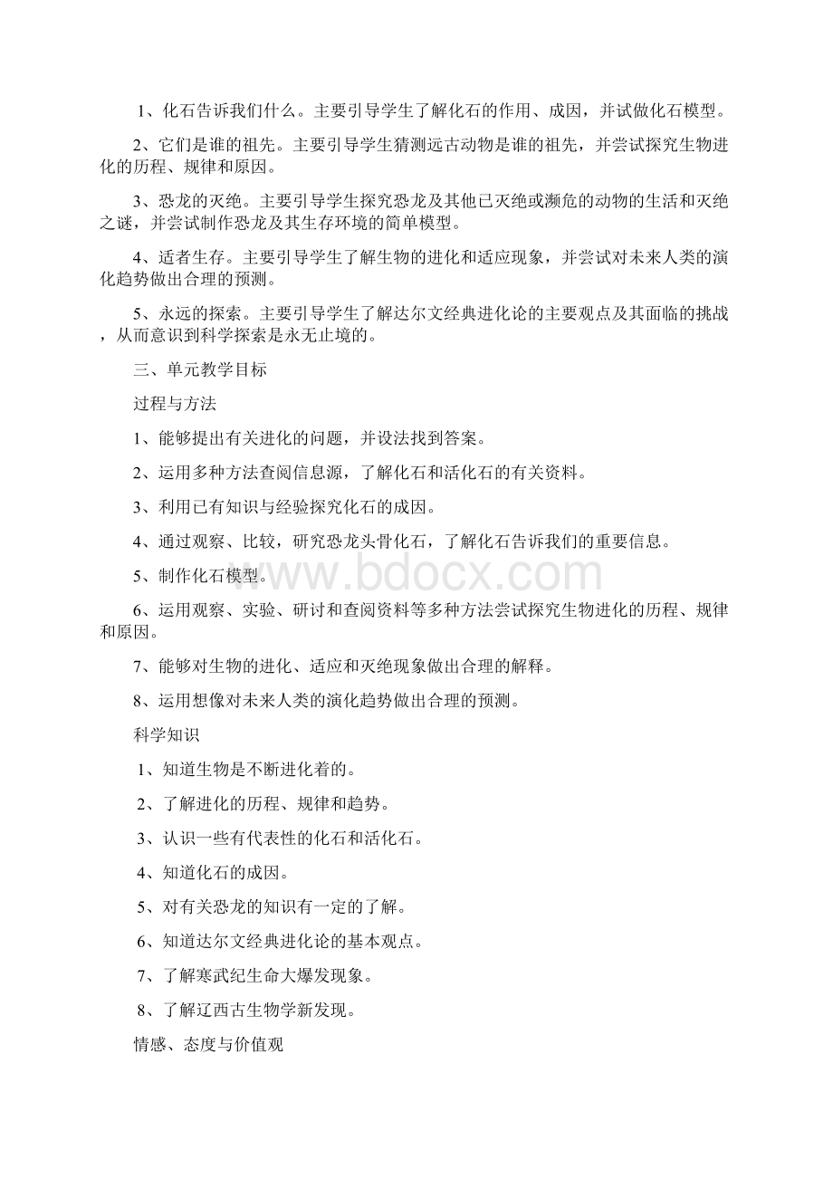 单元备课张Word格式.docx_第3页