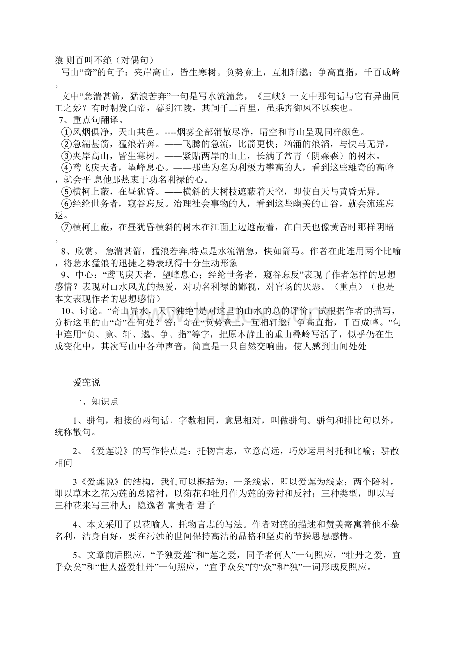 北师大版八年级下册文言文知识点分析.docx_第2页