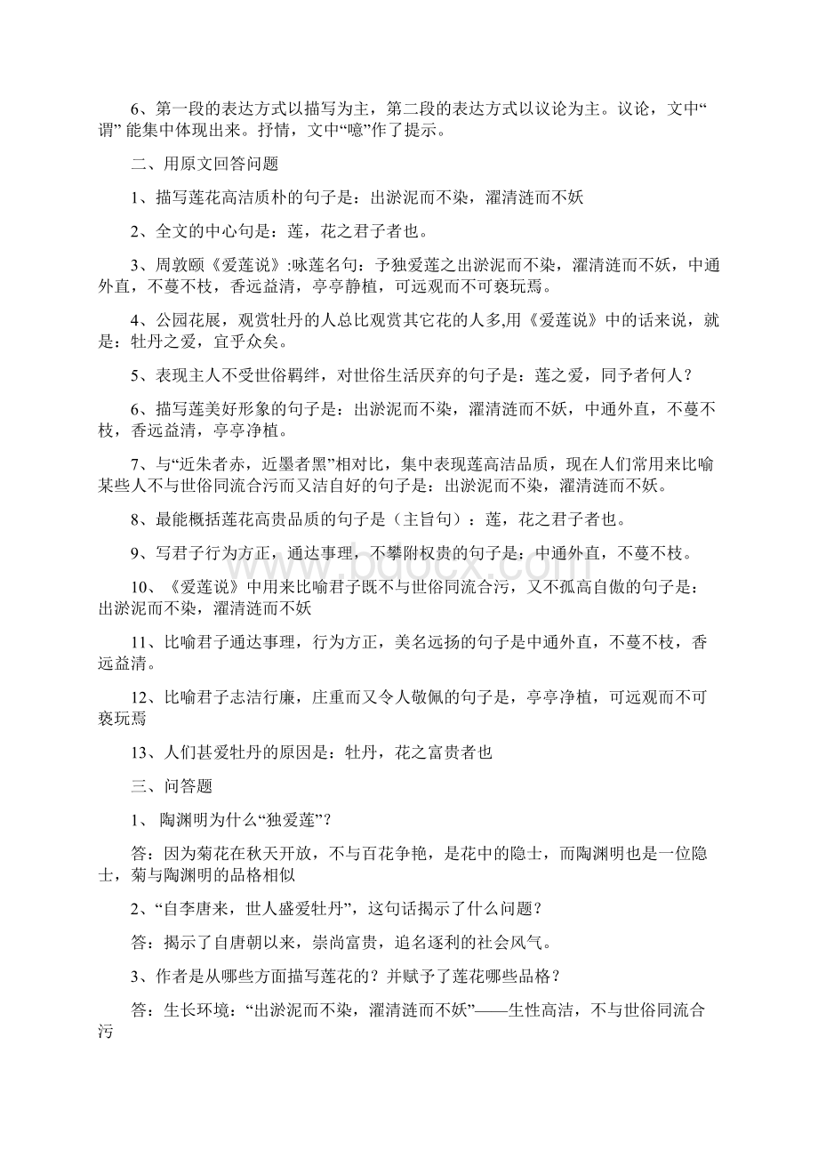 北师大版八年级下册文言文知识点分析.docx_第3页