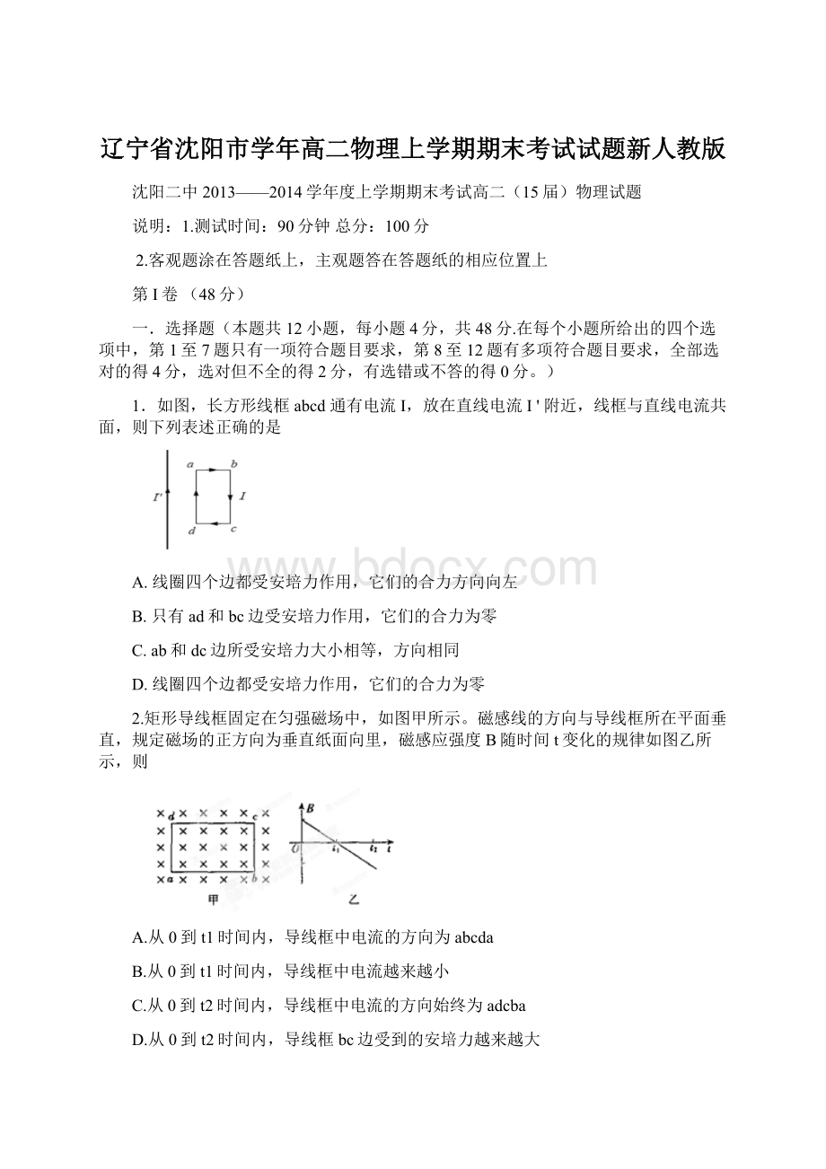 辽宁省沈阳市学年高二物理上学期期末考试试题新人教版文档格式.docx