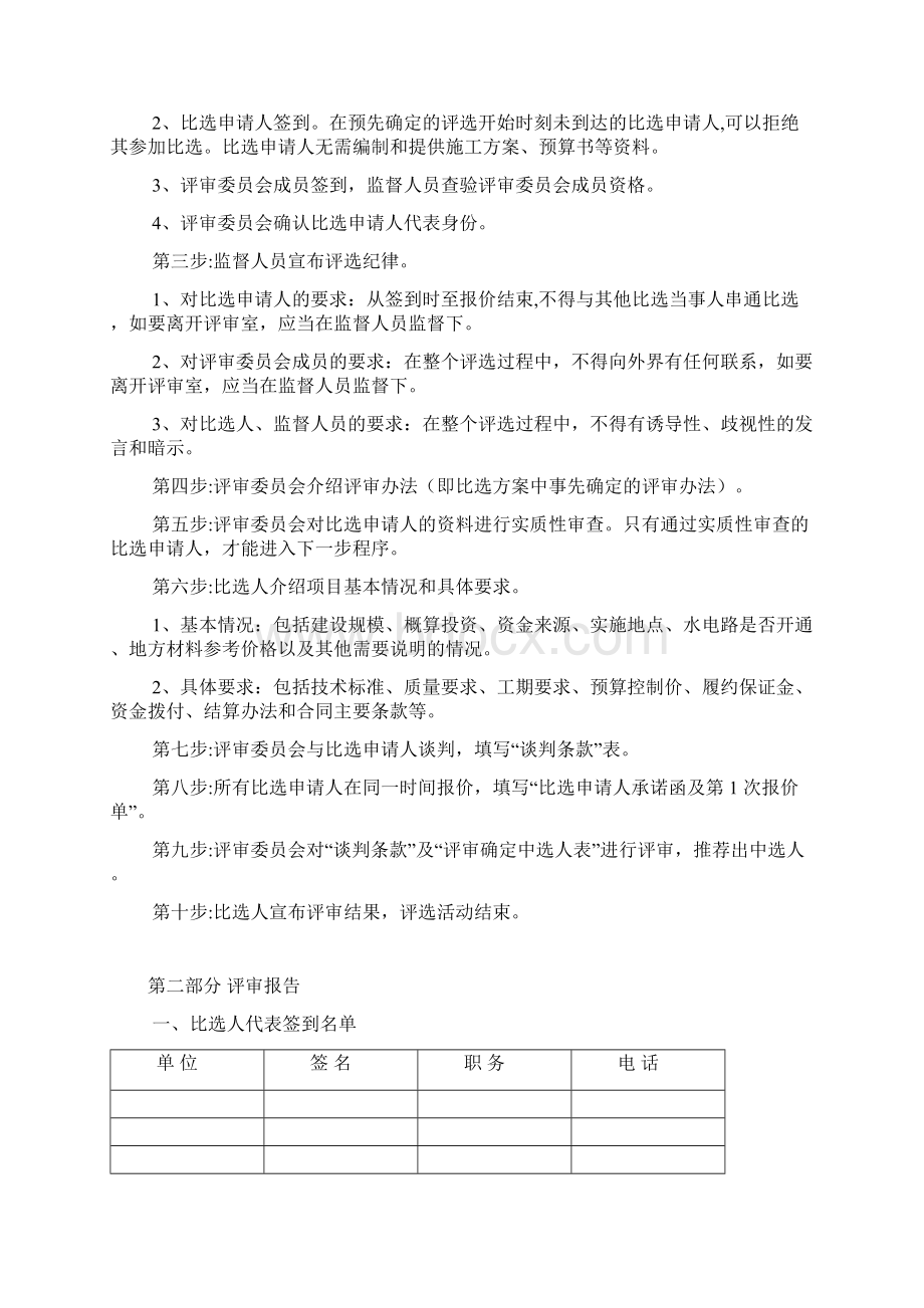 竞争性谈判方案.docx_第2页