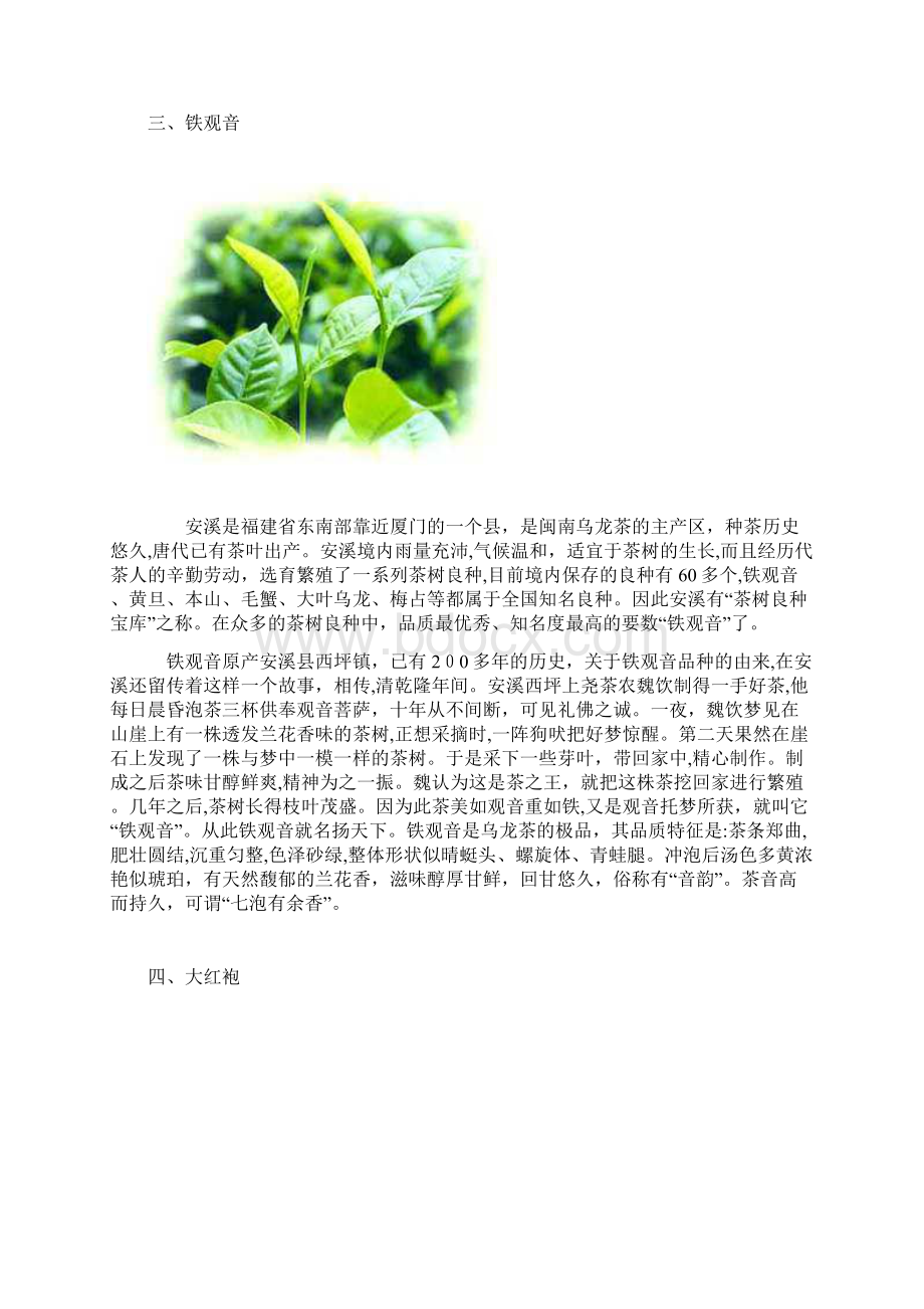 十大名茶的美丽故事Word文档下载推荐.docx_第3页