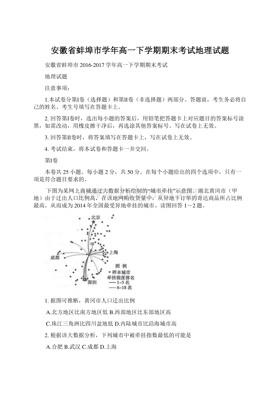 安徽省蚌埠市学年高一下学期期末考试地理试题Word下载.docx