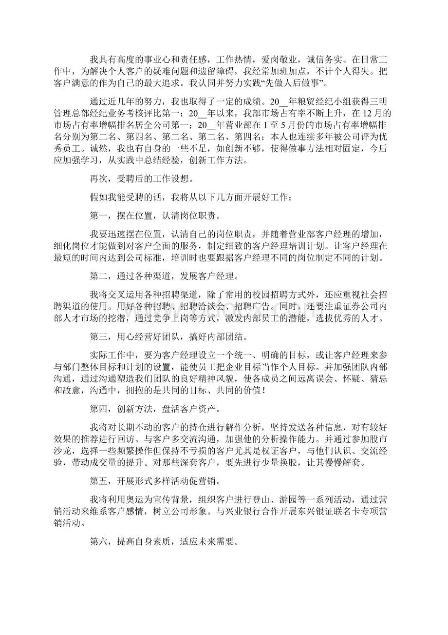 总监竞聘演讲稿9篇Word文件下载.docx_第2页