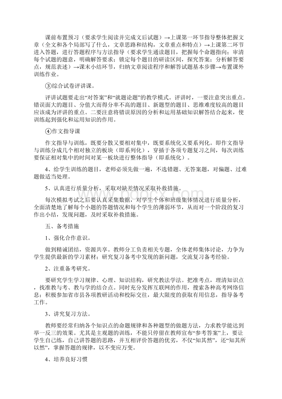 届高三语文总复习计划Word文档格式.docx_第3页