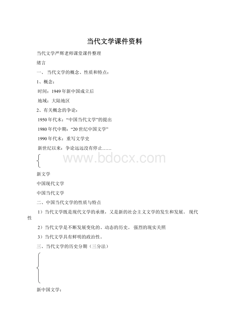 当代文学课件资料.docx_第1页