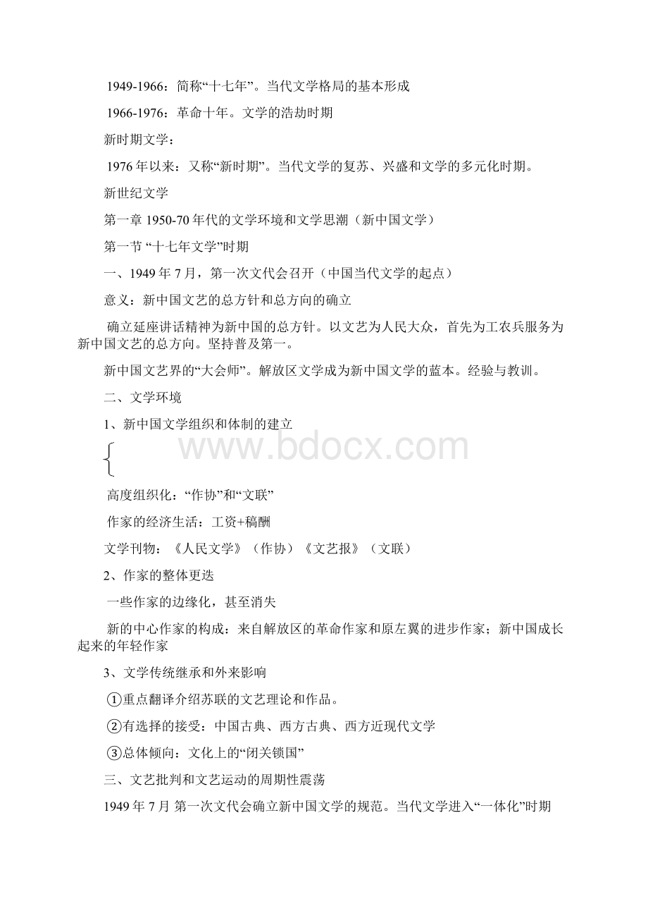 当代文学课件资料.docx_第2页