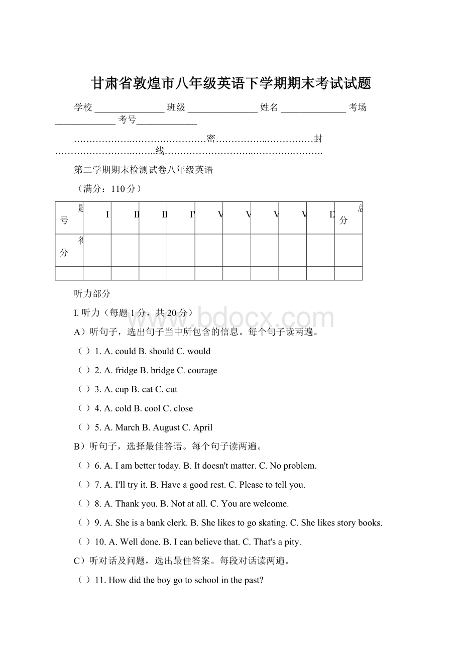 甘肃省敦煌市八年级英语下学期期末考试试题.docx