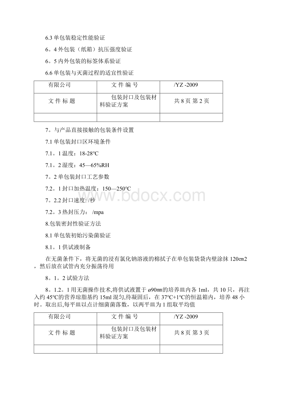 包装材料验证方案.docx_第2页