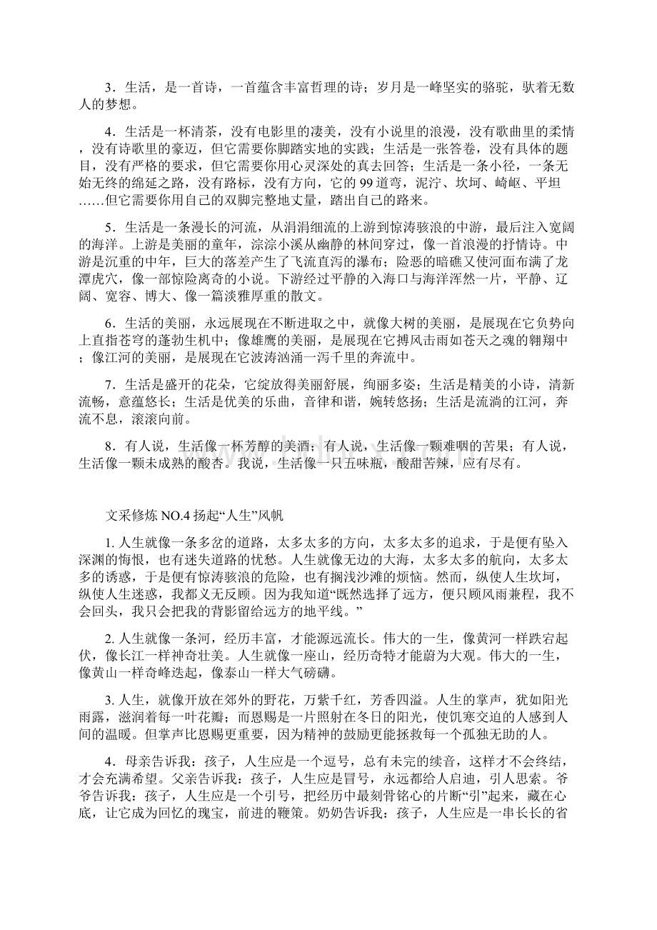 语言文采训练祥解Word文件下载.docx_第3页