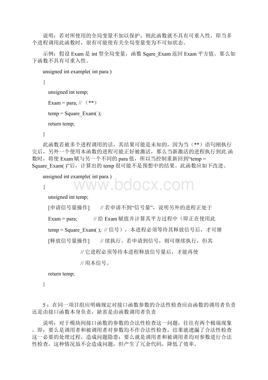 函数的可重入性分析Word格式文档下载.docx_第3页