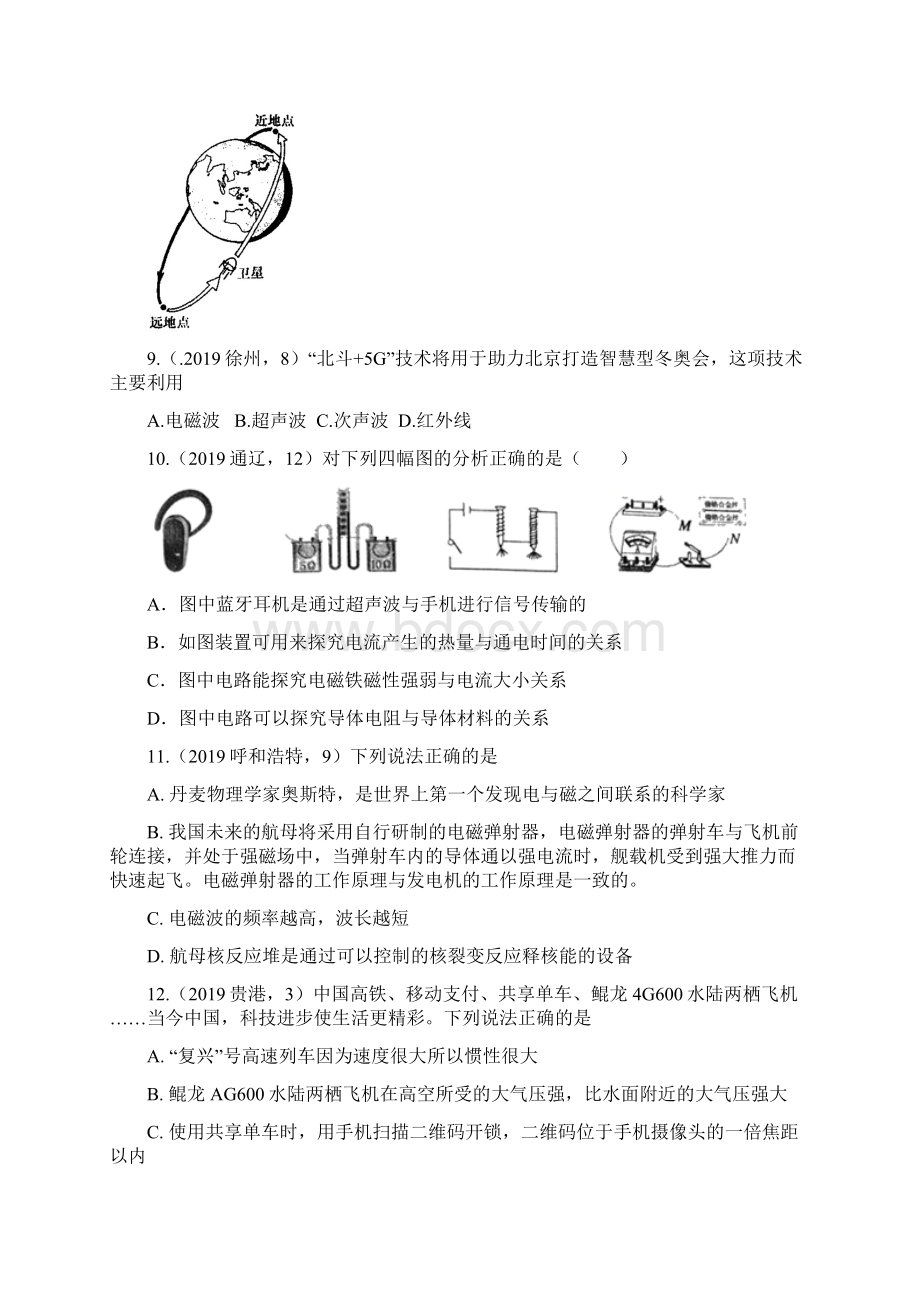 中考物理试题分类汇编电磁波的海洋专题word版包含答案Word下载.docx_第2页