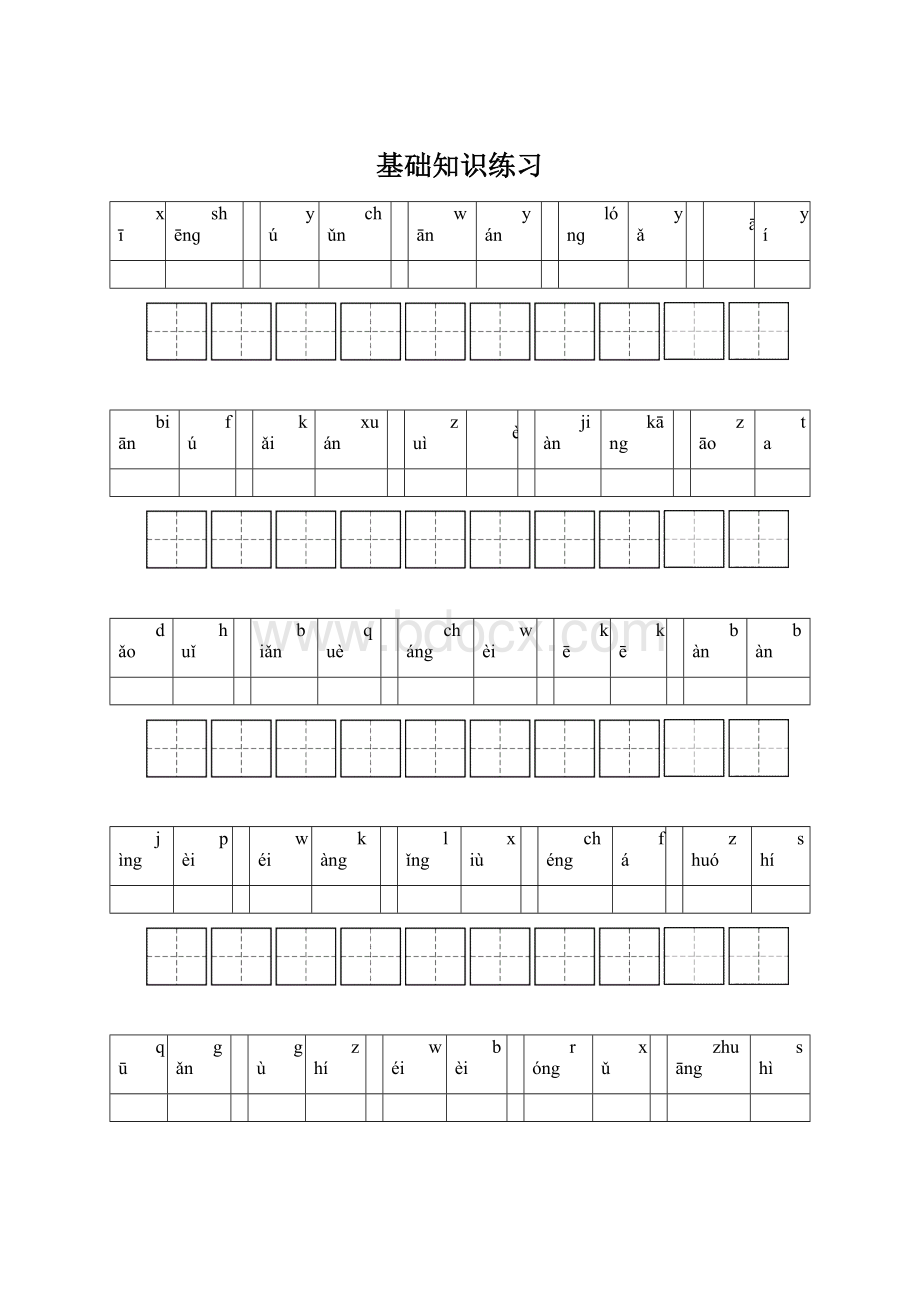 基础知识练习Word文件下载.docx_第1页