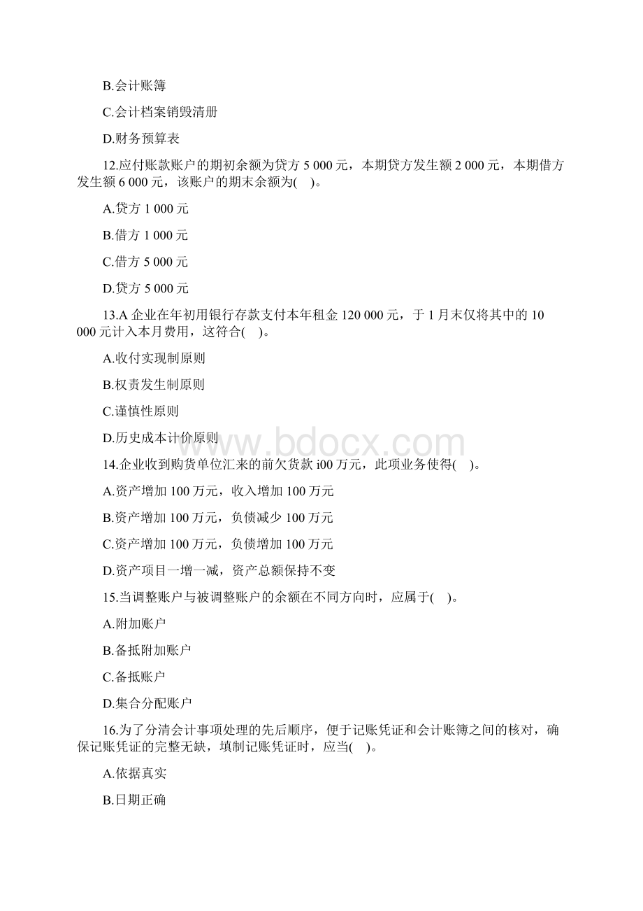 辽宁会计从业考试《会计基础》模拟题及答案第五套文档格式.docx_第3页