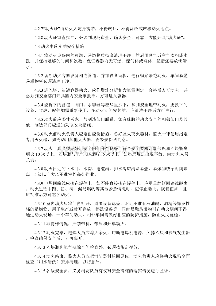 八大危险作业安全管理制度汇编Word格式文档下载.docx_第2页