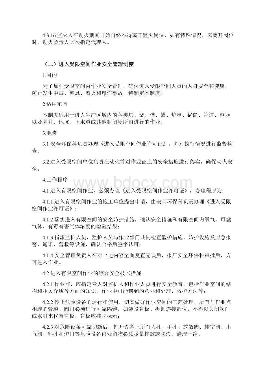 八大危险作业安全管理制度汇编Word格式文档下载.docx_第3页