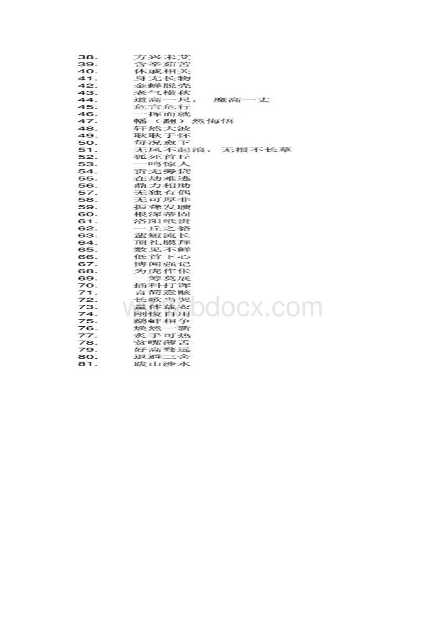 高中语文知识点总结精华Word格式.docx_第3页