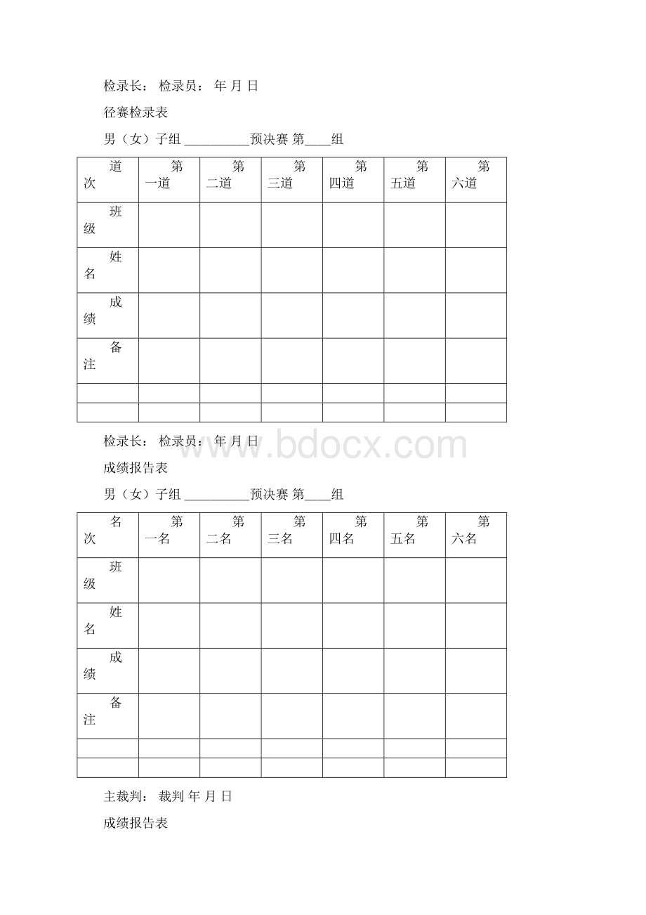 田径运动会各种记录表格.docx_第2页