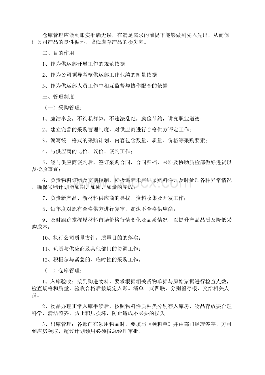 供运部管理制度.docx_第2页