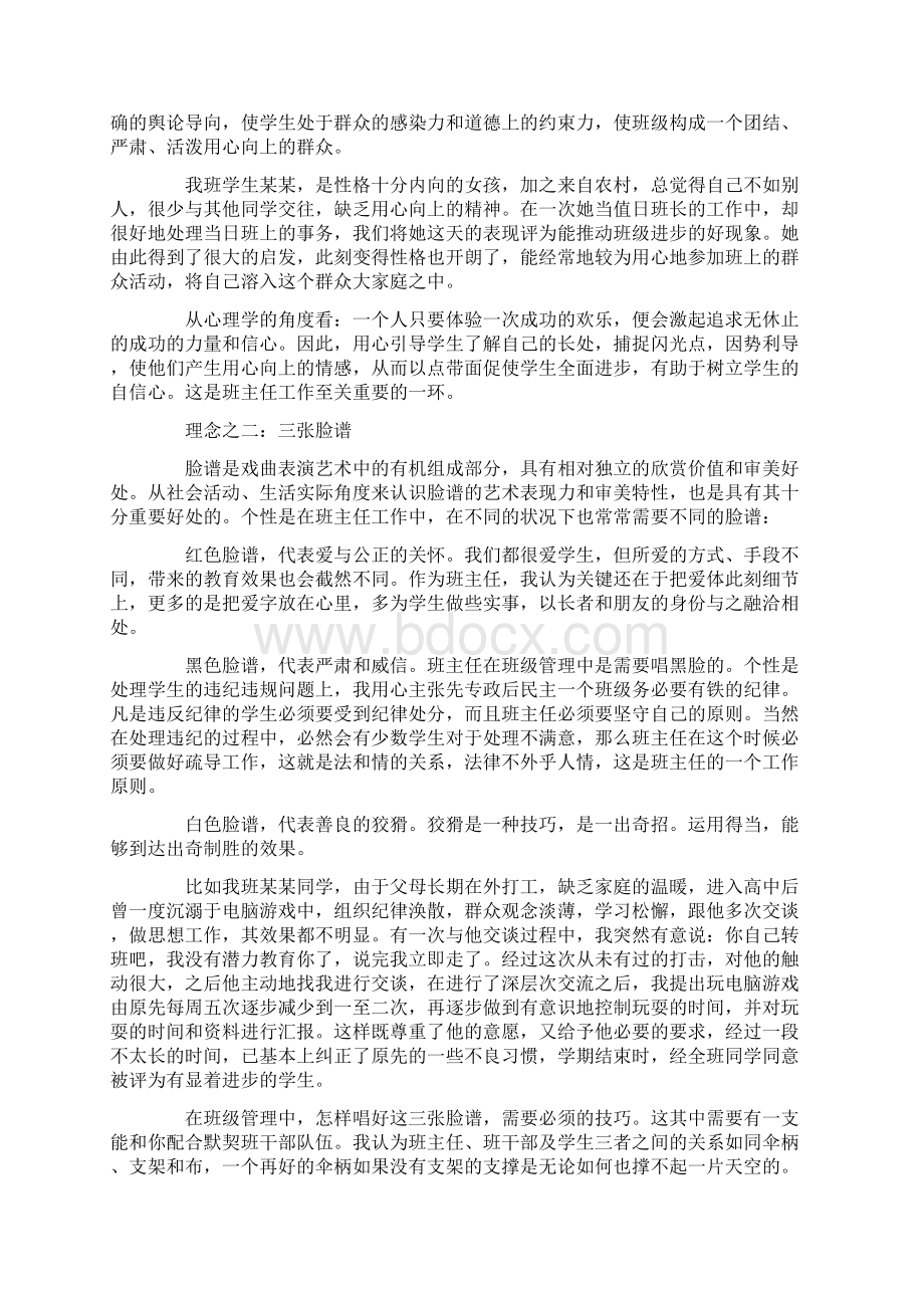 班级管理理念10篇Word文档下载推荐.docx_第2页