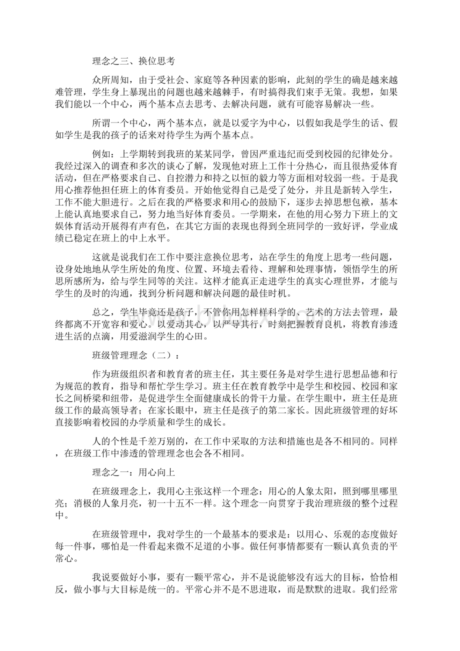 班级管理理念10篇Word文档下载推荐.docx_第3页