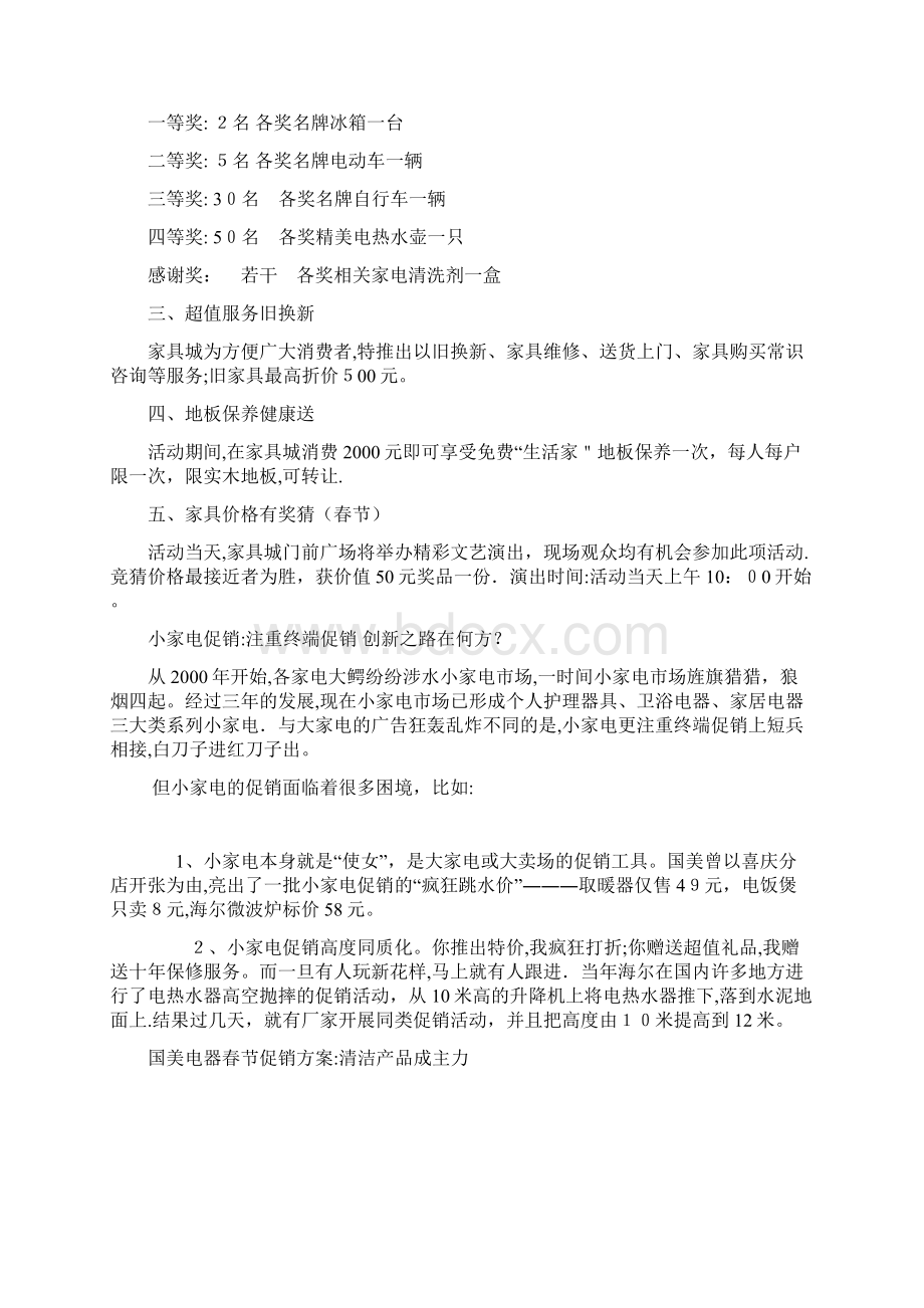 最新春节家电促销方案Word文档下载推荐.docx_第2页