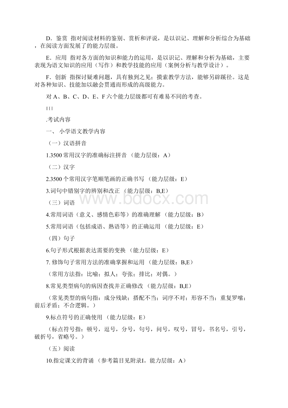 浙江省中小学教师录用考试说明Word下载.docx_第2页