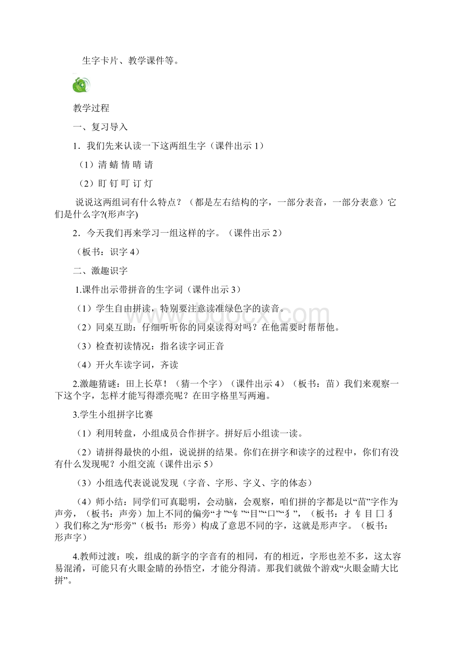 新版苏教版二年级语文上册识字4教案作业题及答案.docx_第2页