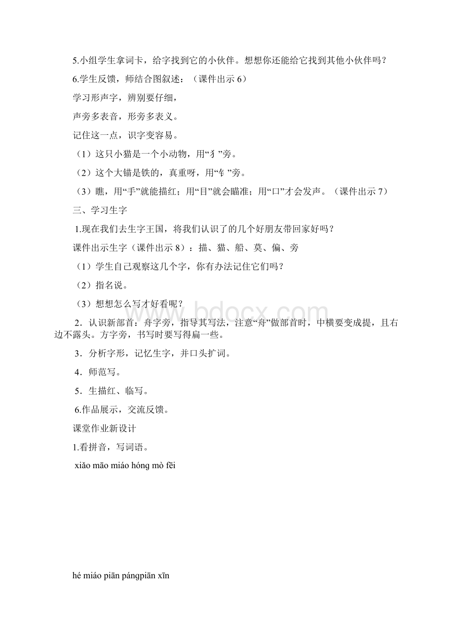 新版苏教版二年级语文上册识字4教案作业题及答案.docx_第3页