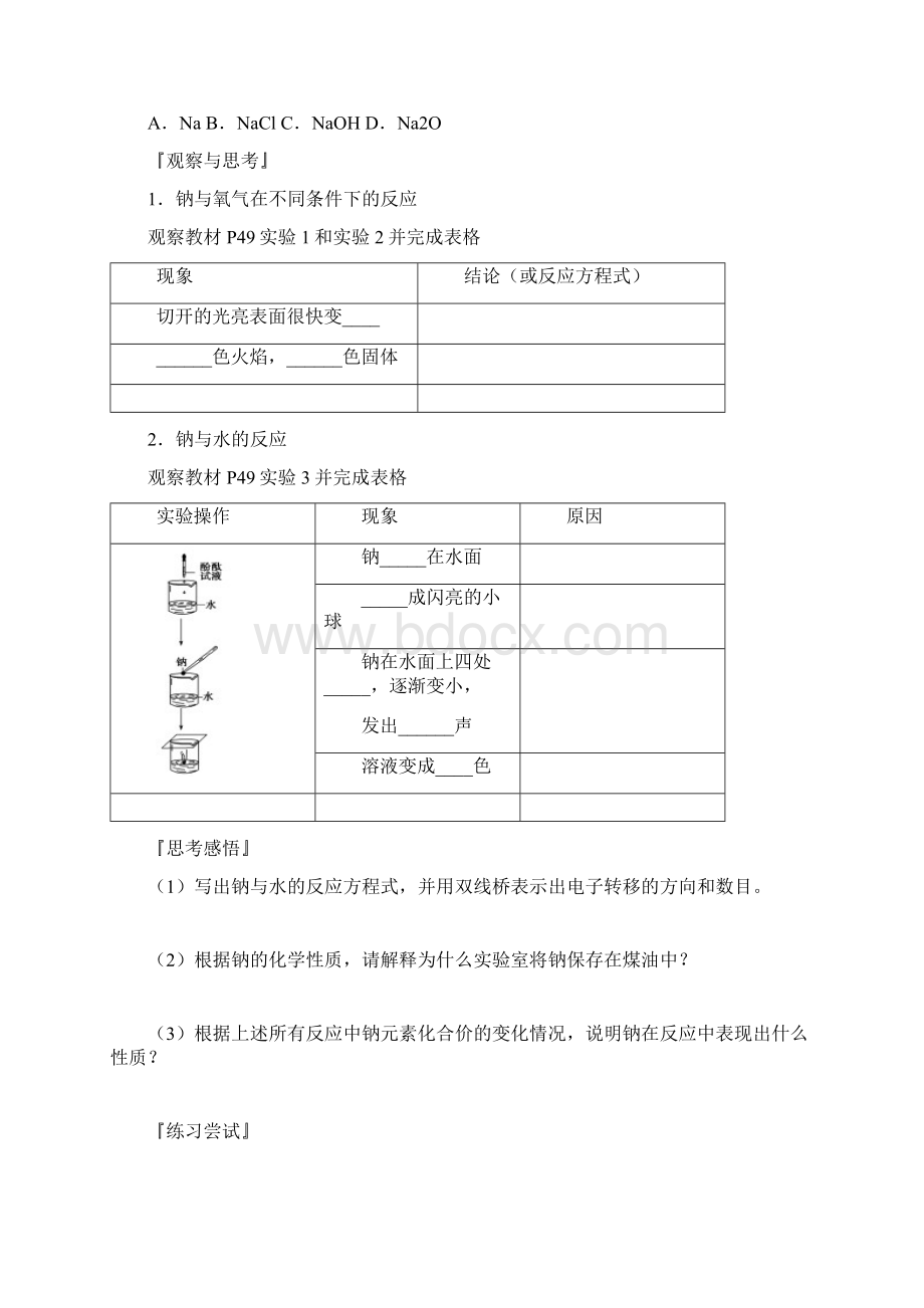 高中化学金属钠的性质及应用导学案必修.docx_第2页