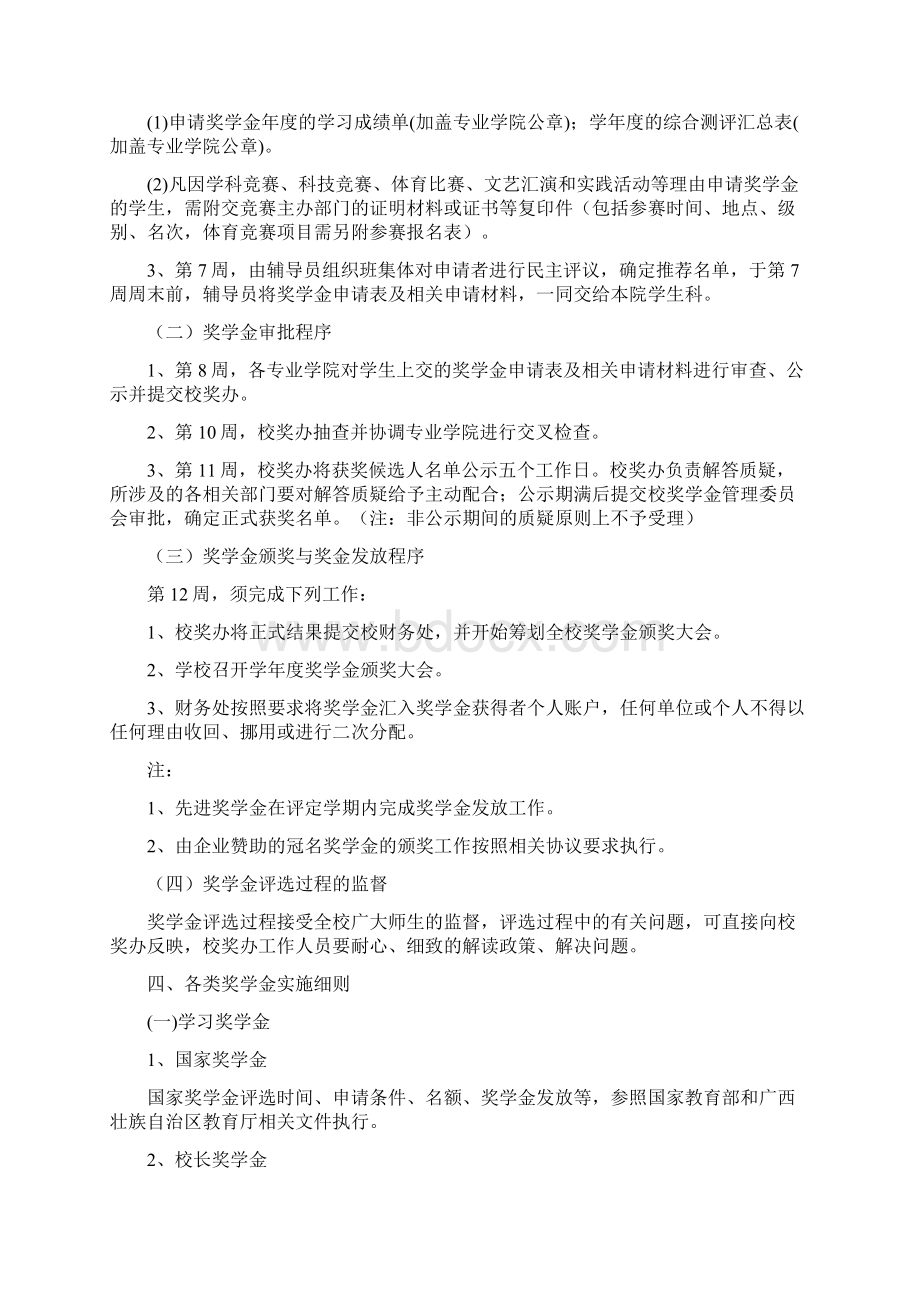 北京航空航天大学北海学院奖学金制度.docx_第3页