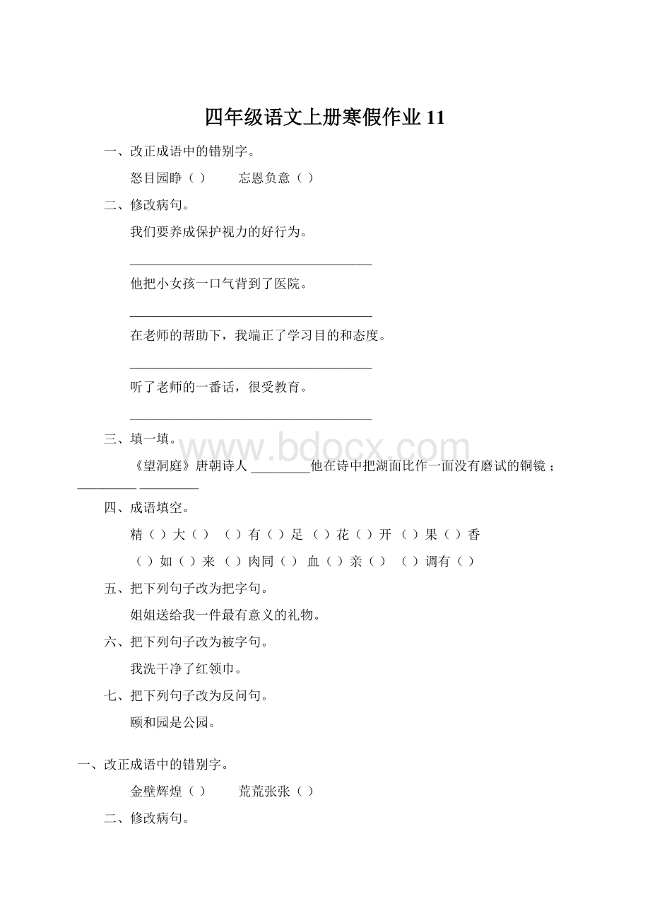 四年级语文上册寒假作业11.docx_第1页