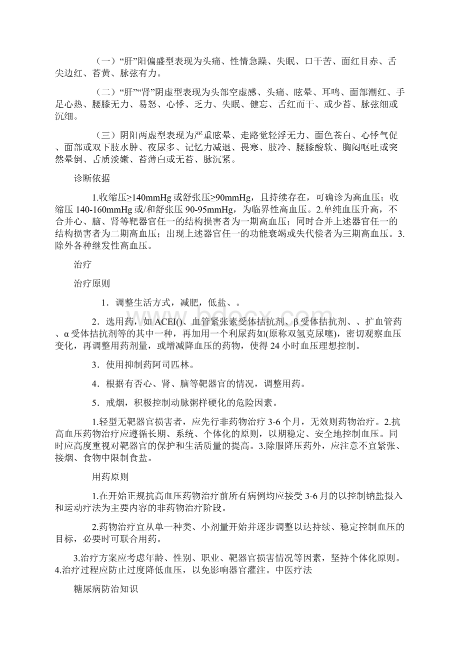 内科常见慢性疾病的防治知识完整版Word下载.docx_第2页