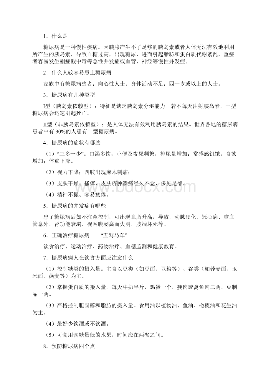 内科常见慢性疾病的防治知识完整版Word下载.docx_第3页