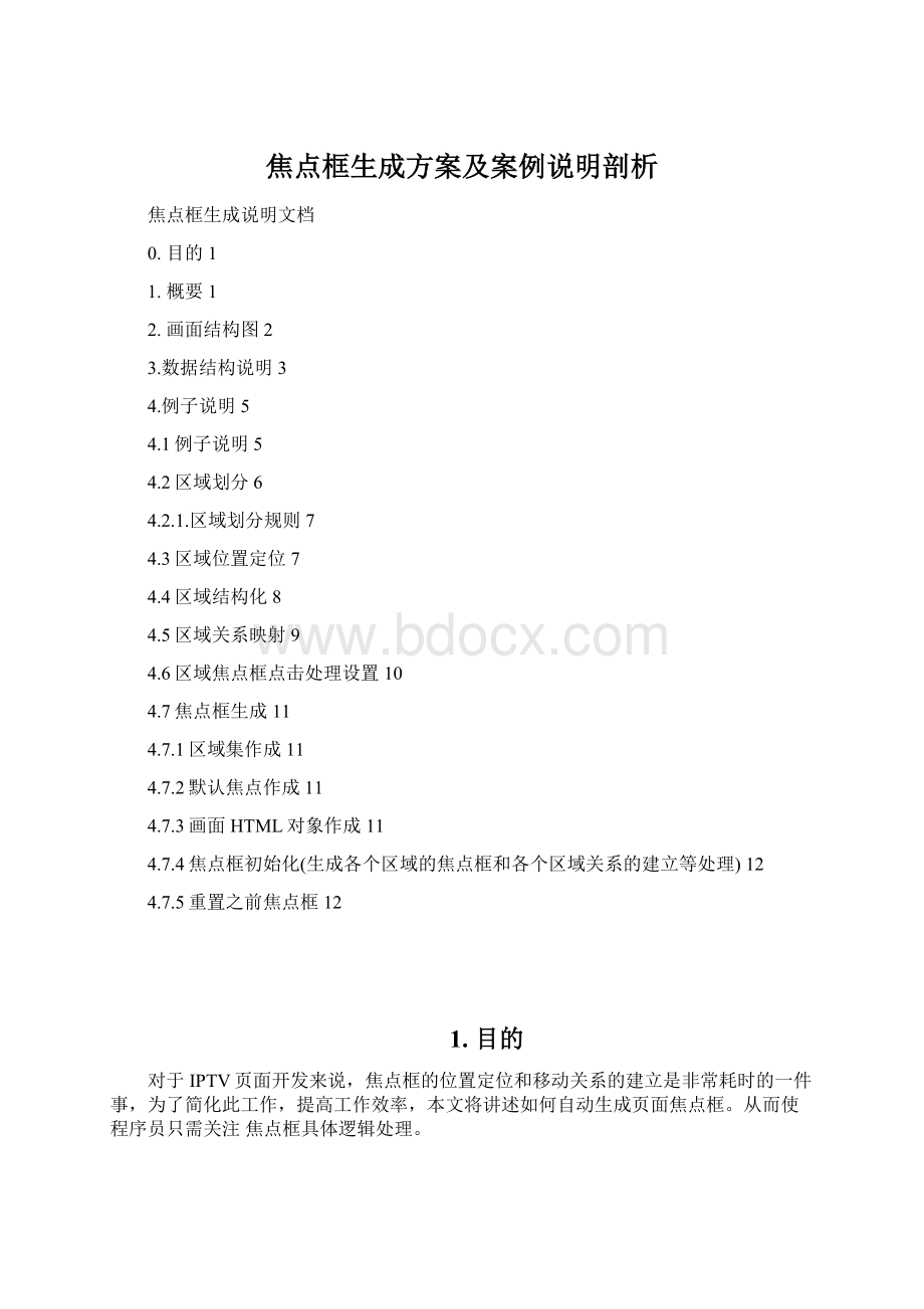 焦点框生成方案及案例说明剖析.docx