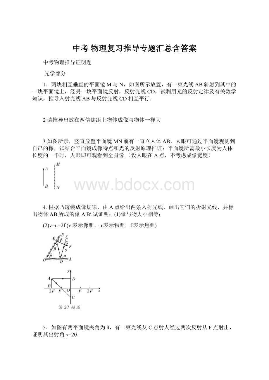 中考 物理复习推导专题汇总含答案Word格式文档下载.docx_第1页