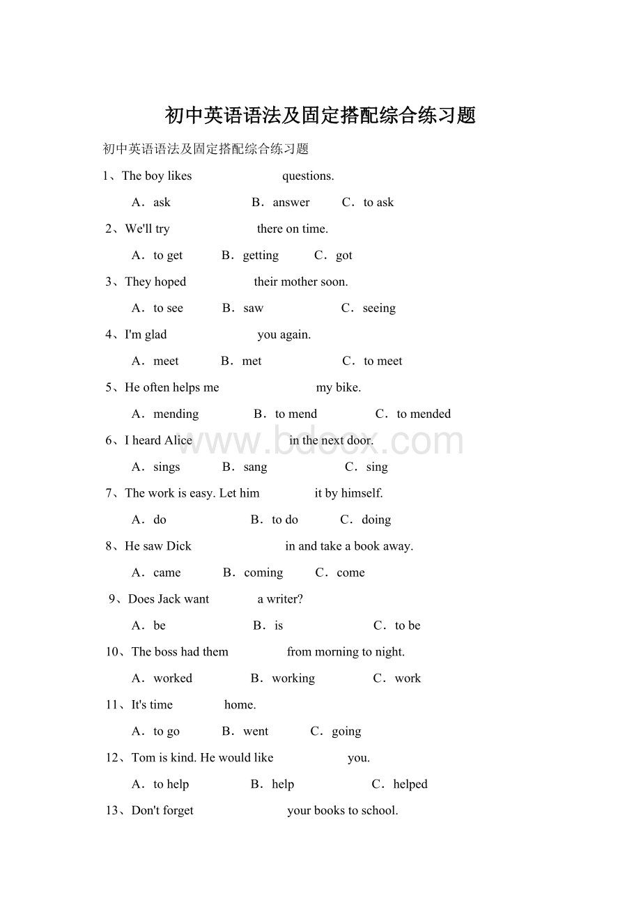 初中英语语法及固定搭配综合练习题Word文件下载.docx