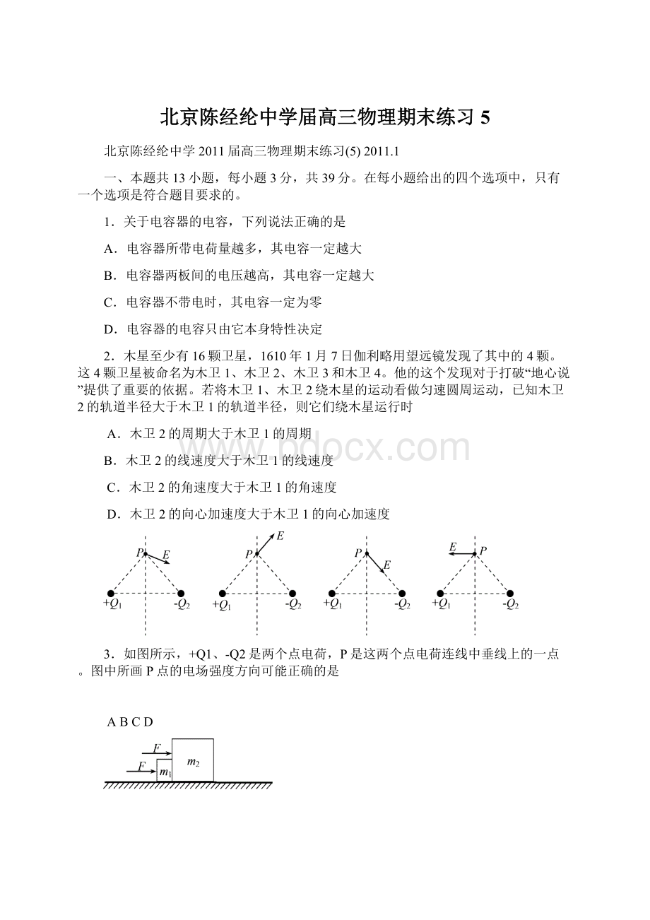 北京陈经纶中学届高三物理期末练习5.docx