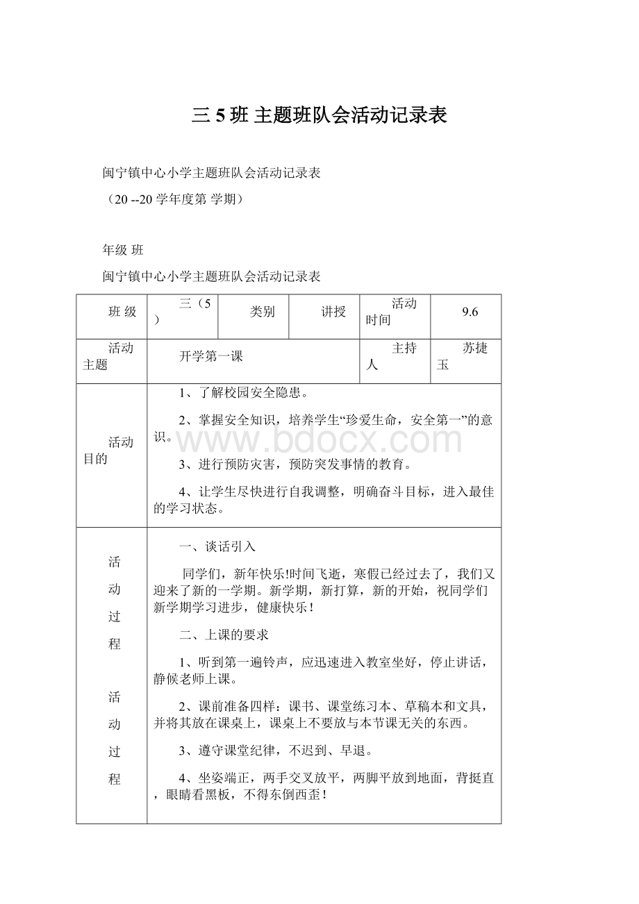 三5班 主题班队会活动记录表.docx