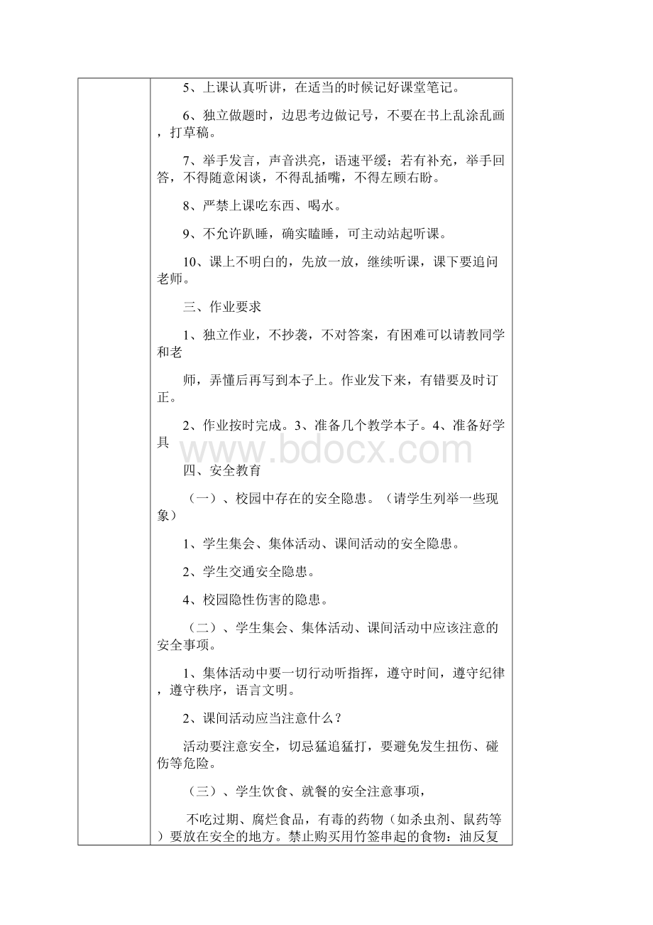 三5班 主题班队会活动记录表Word格式文档下载.docx_第2页