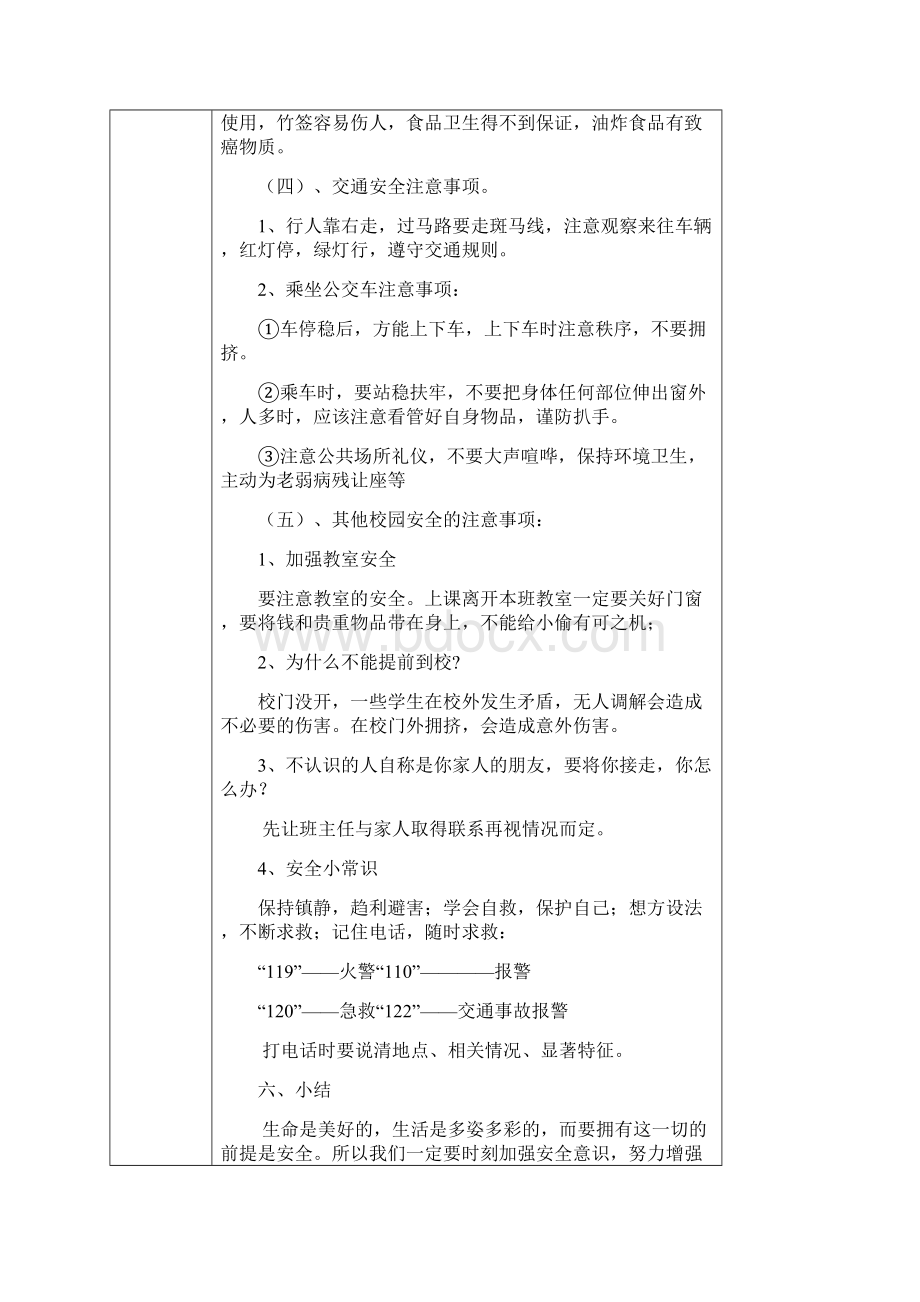 三5班 主题班队会活动记录表Word格式文档下载.docx_第3页