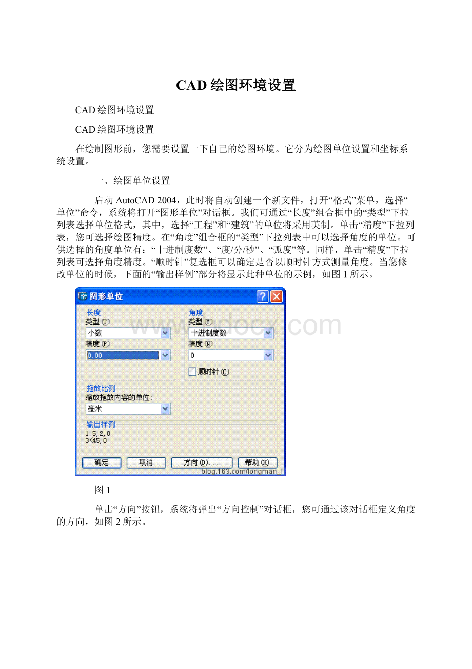 CAD绘图环境设置Word文件下载.docx_第1页