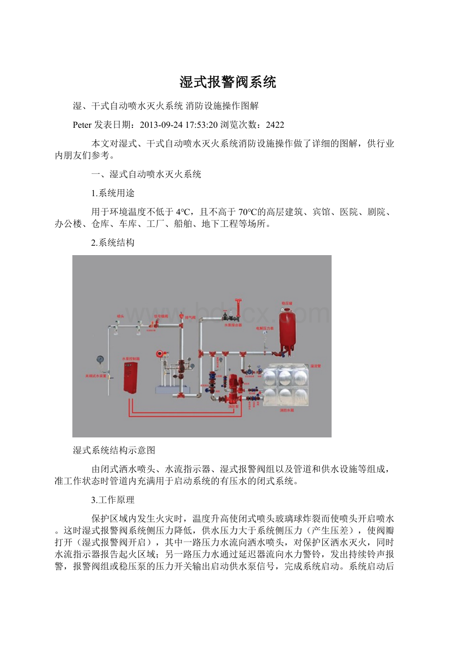 湿式报警阀系统.docx